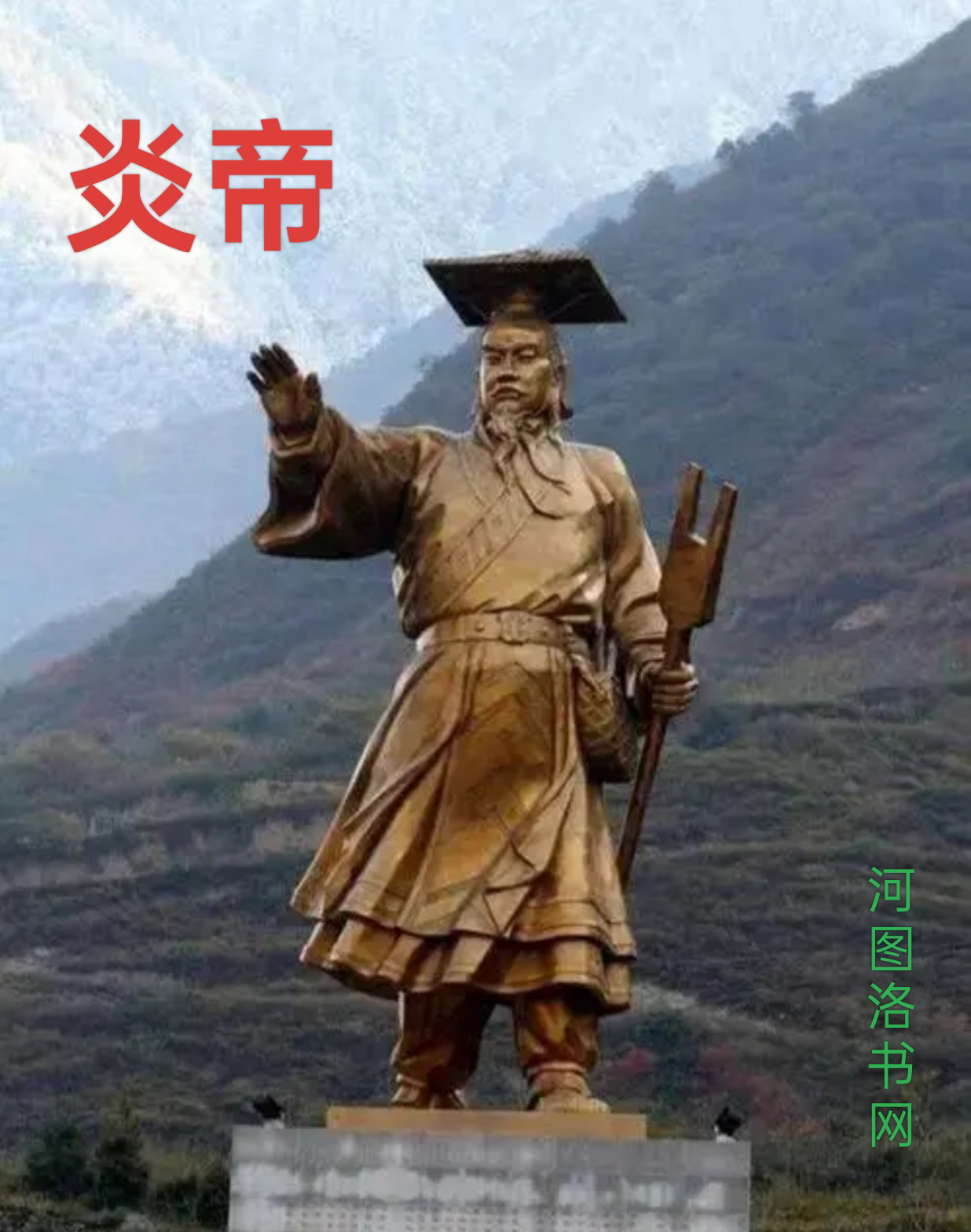 神农氏炎帝.png