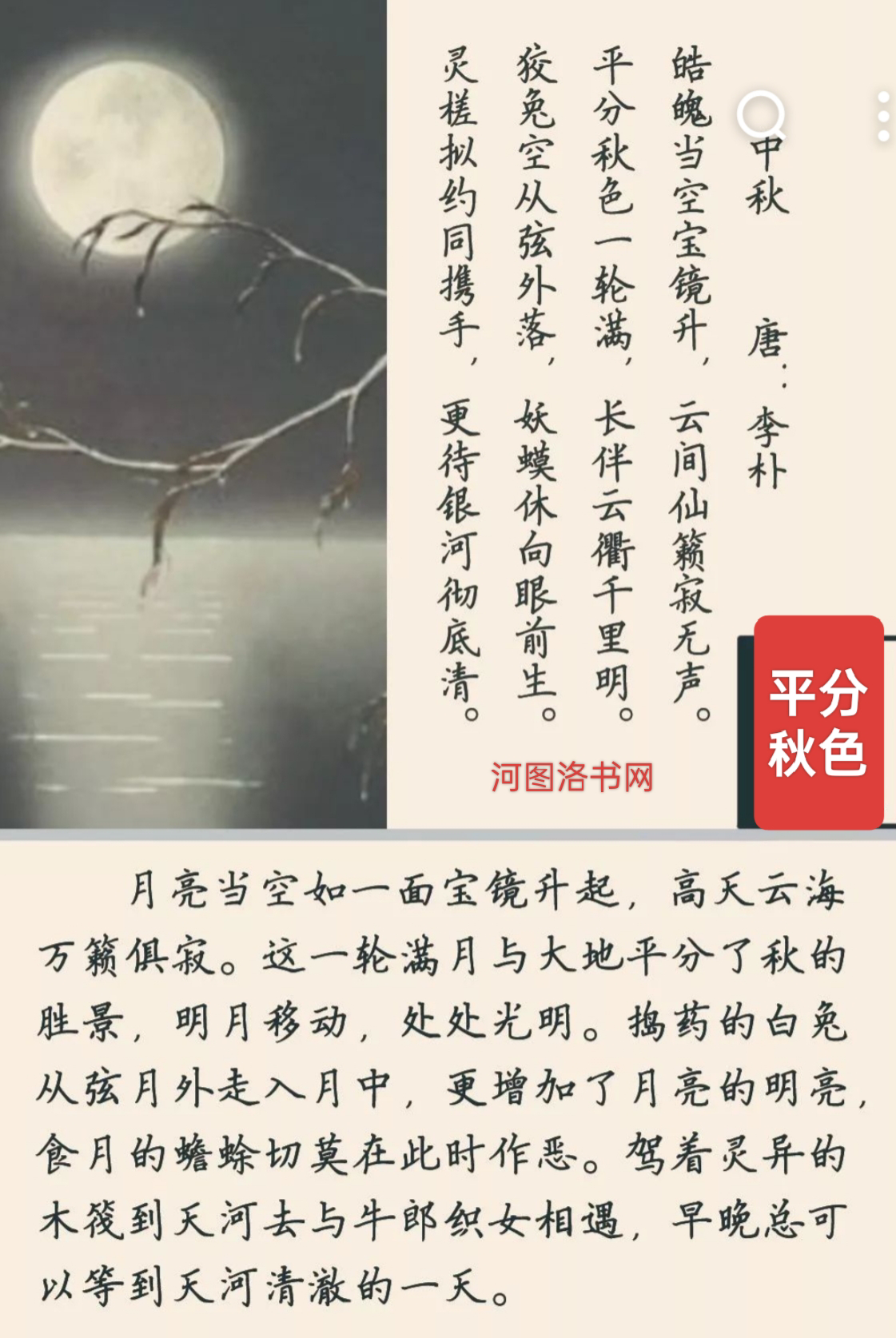 平分秋色、李朴与《中秋》1.png