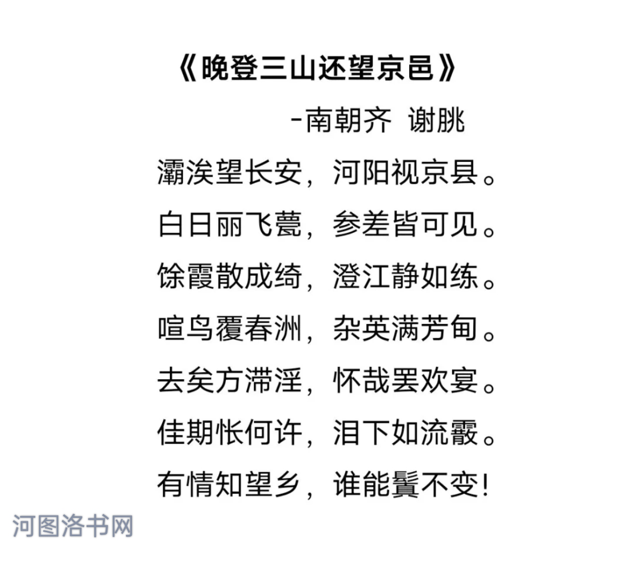 南齐诗人谢朓1.png