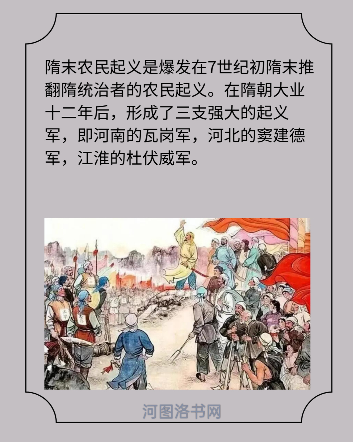 隋末民变.png