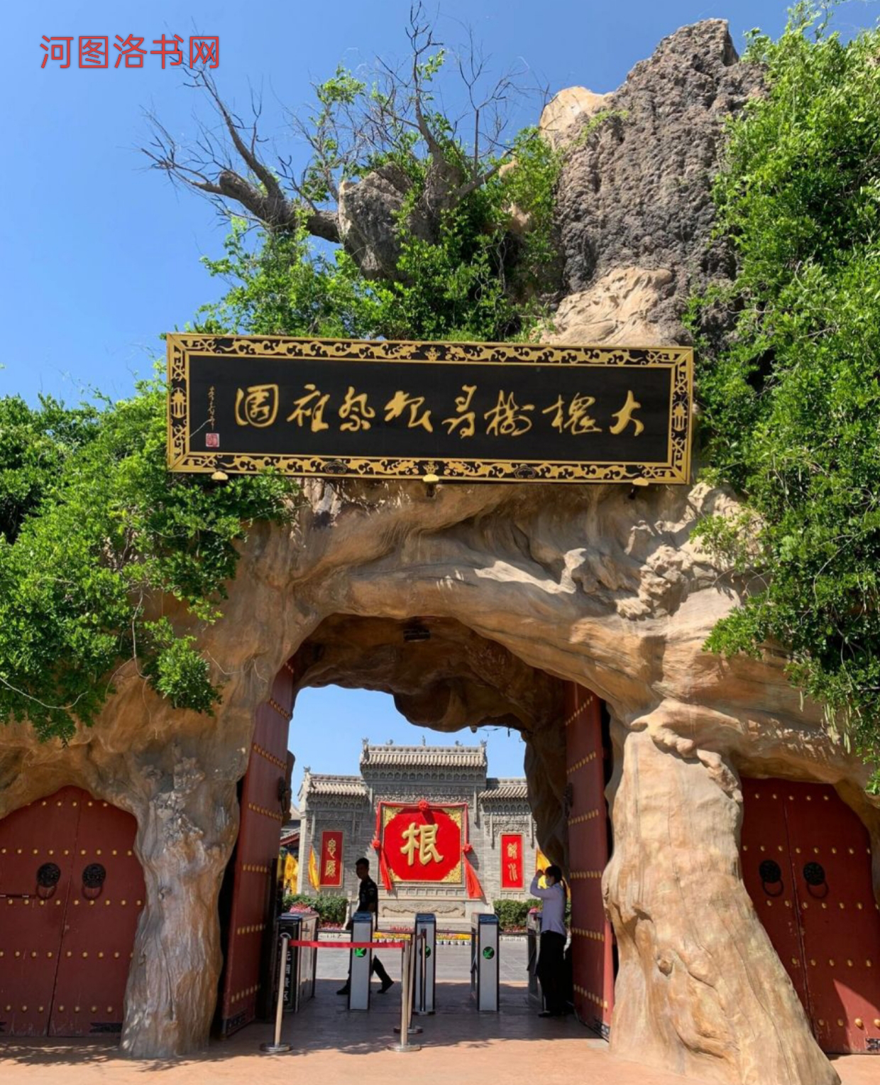 洪洞大槐树寻根祭祖园旅游景区.png