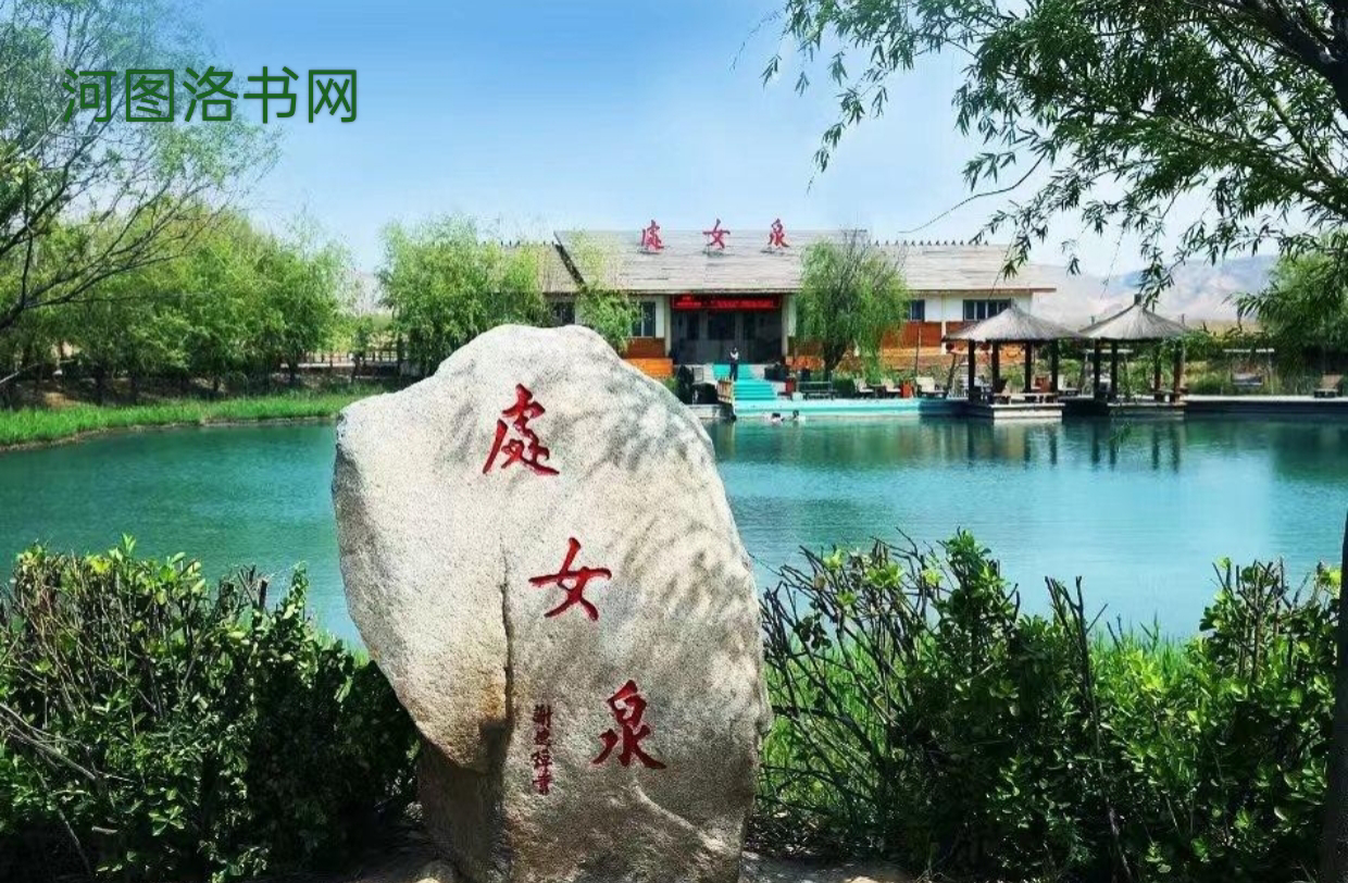 洽川风景区：黄河之滨的诗意画卷.png