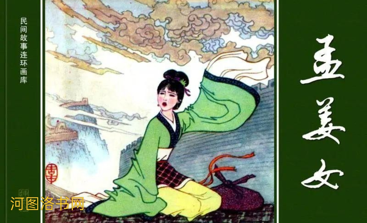 孟姜女传说之淄博.png