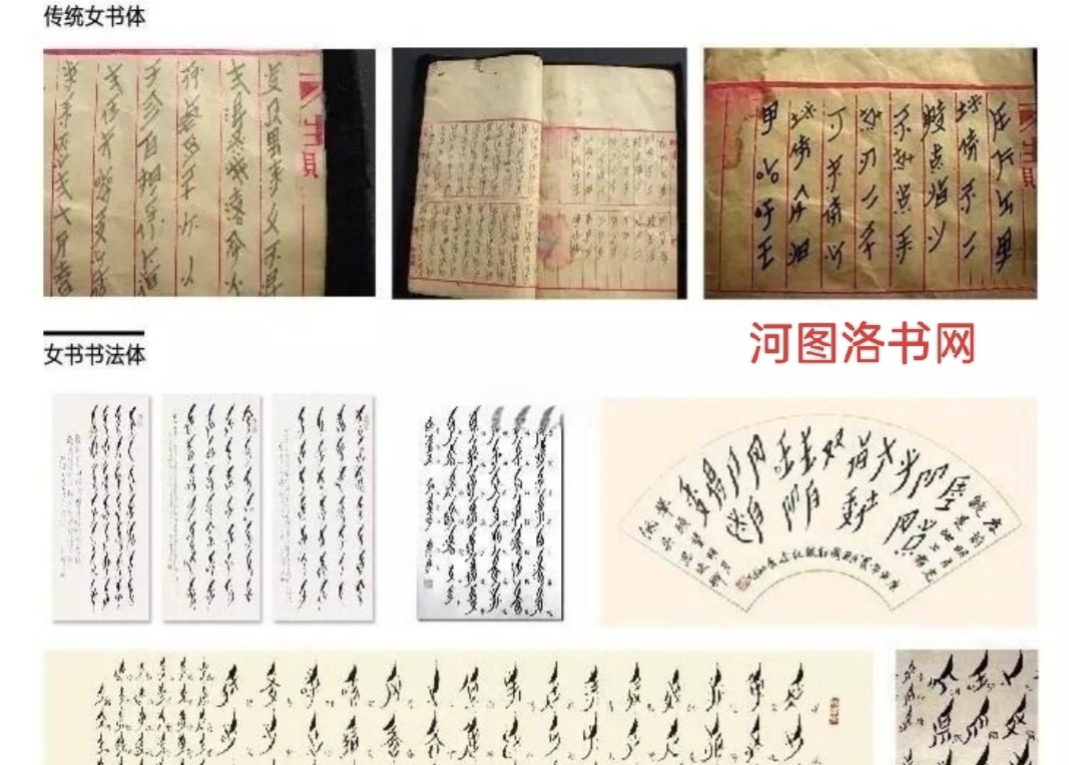 世界唯一女性文字——女书.png