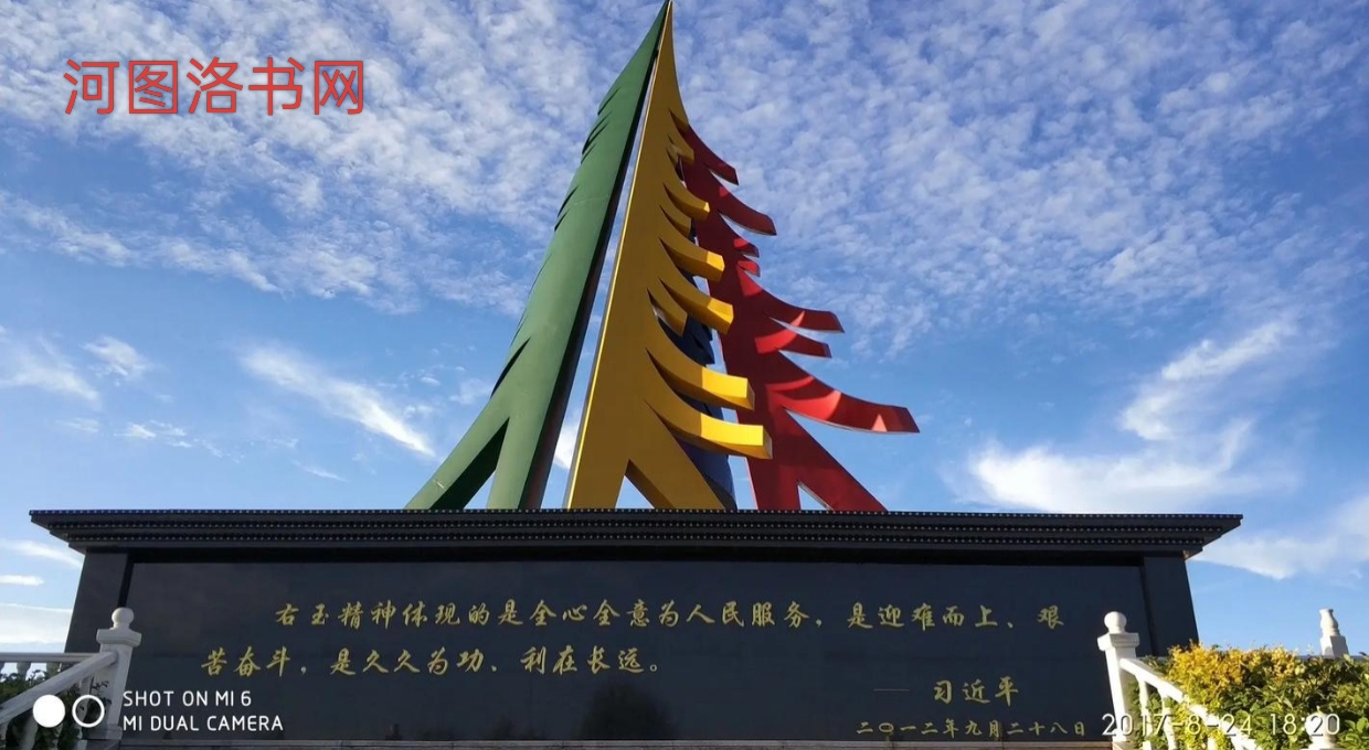 治沙丰碑：朔州右玉精神.png