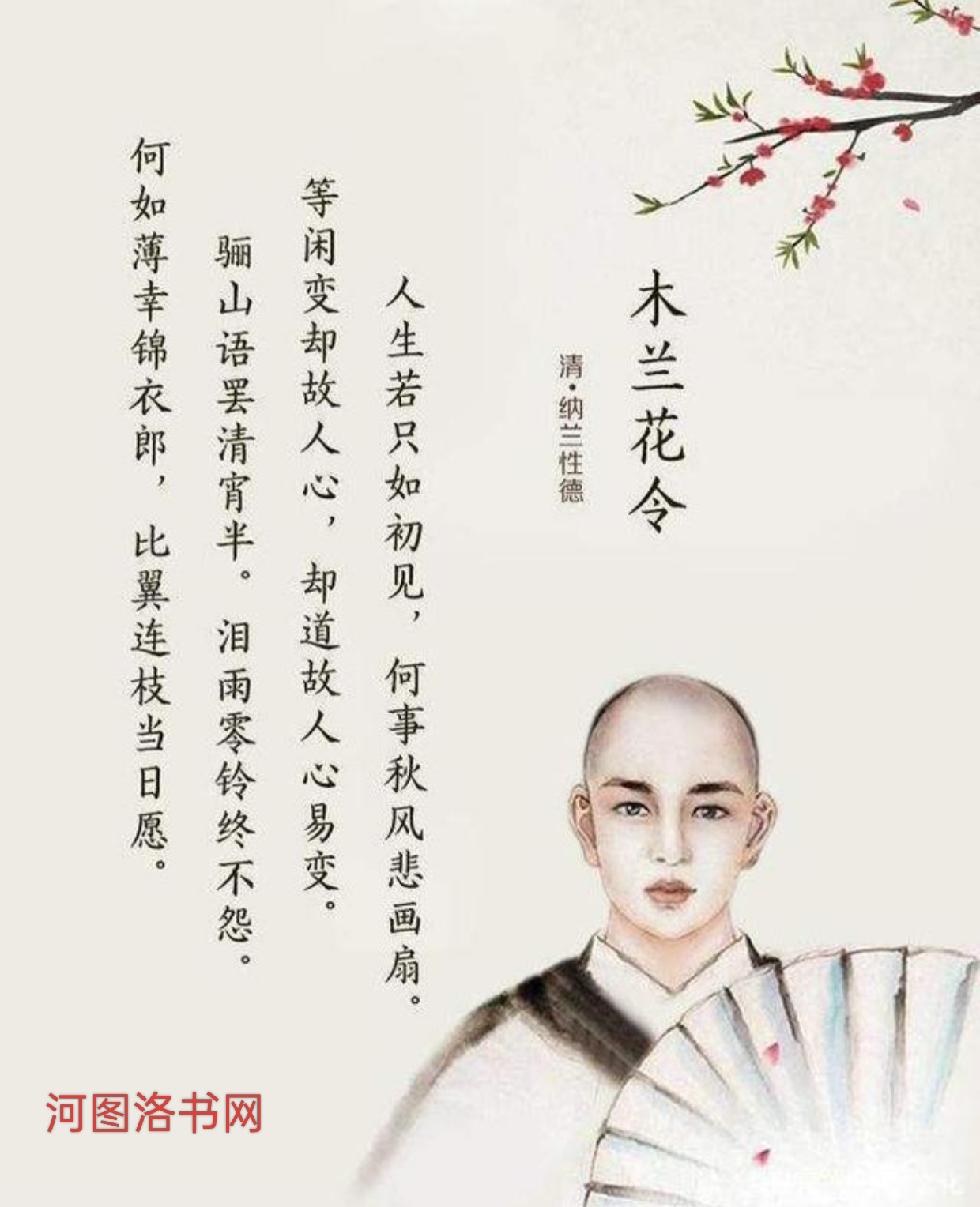 纳兰性德：清代词坛的“人间惆怅客”.png