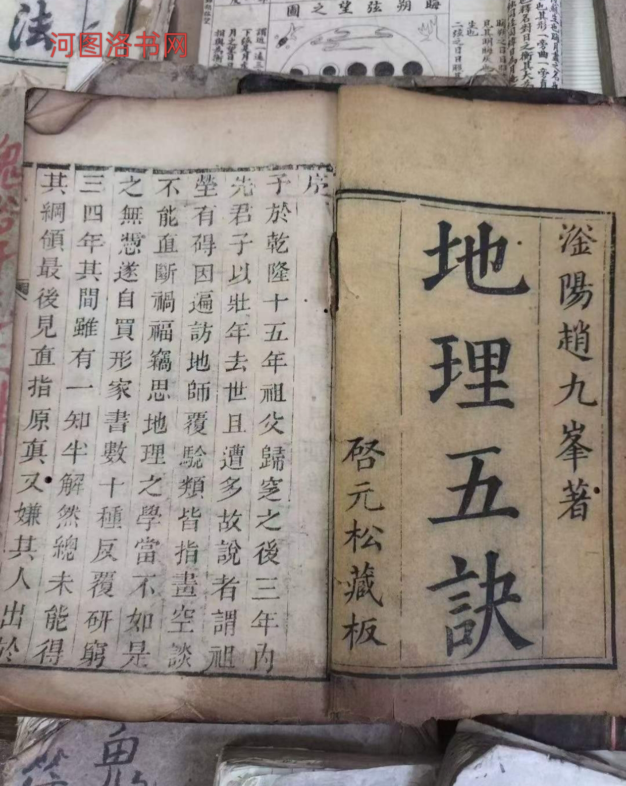 清代地理专家赵九峰之《地理五诀》核心解读.png