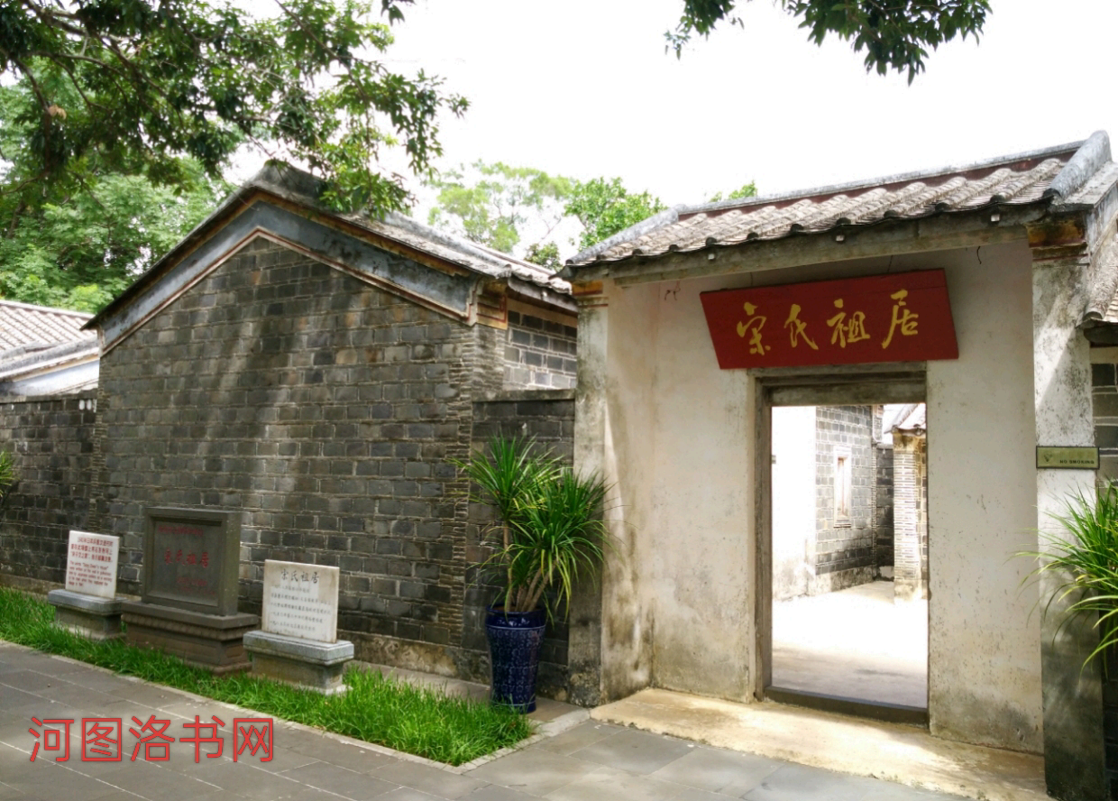 海南文昌宋氏祖居.png