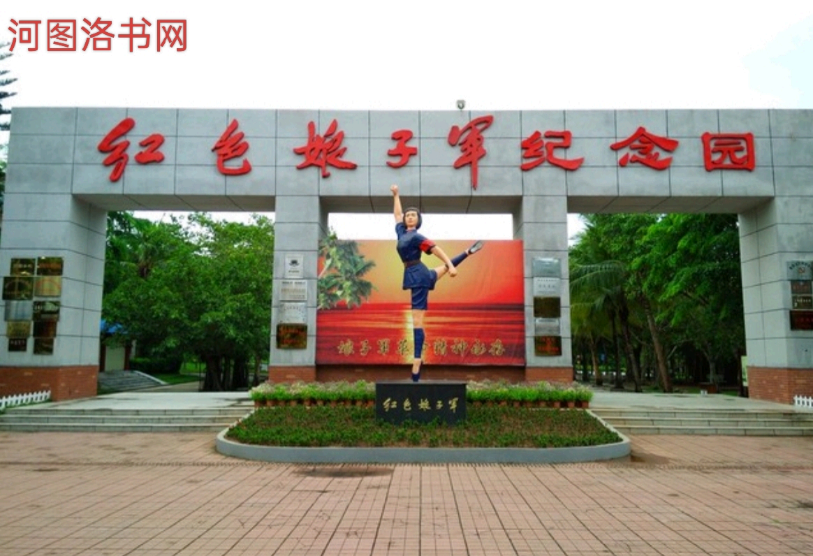 海南红色娘子军纪念园.png