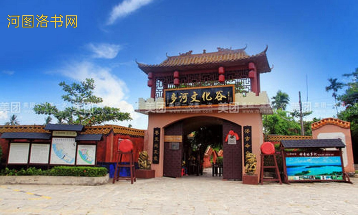 海南琼海多河文化谷.png