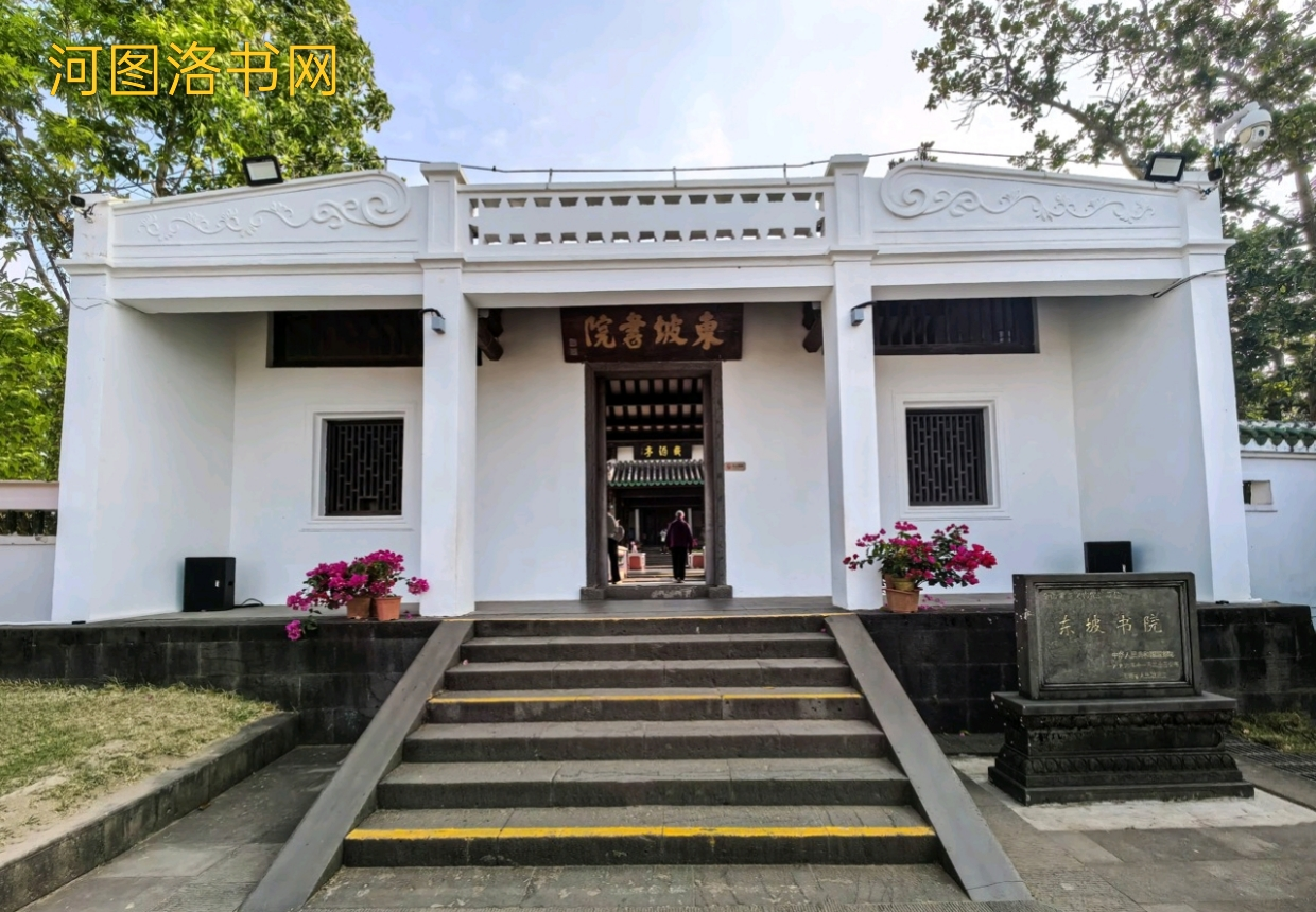 海南儋州东坡书院.png