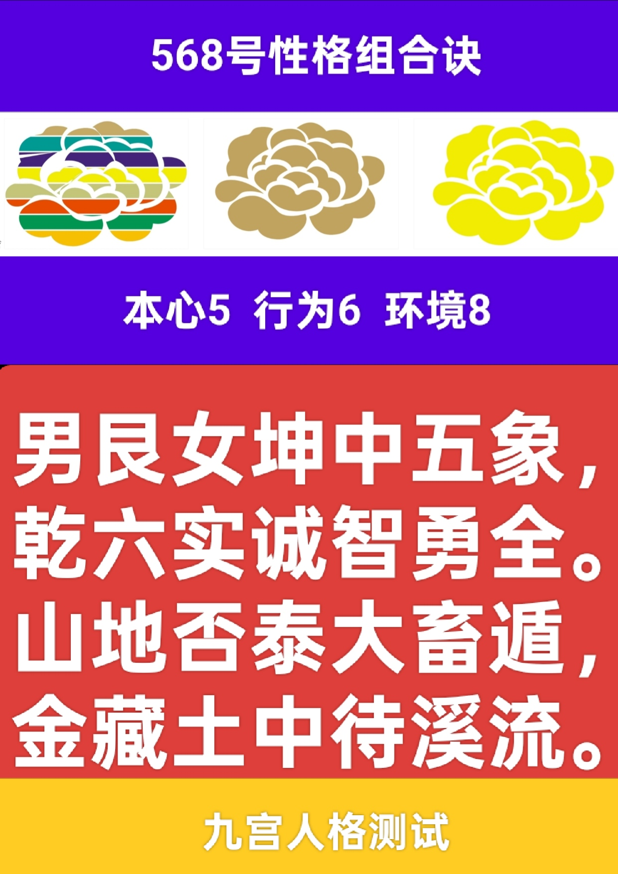 568号性格组合故事之厚土藏金待清流1.png