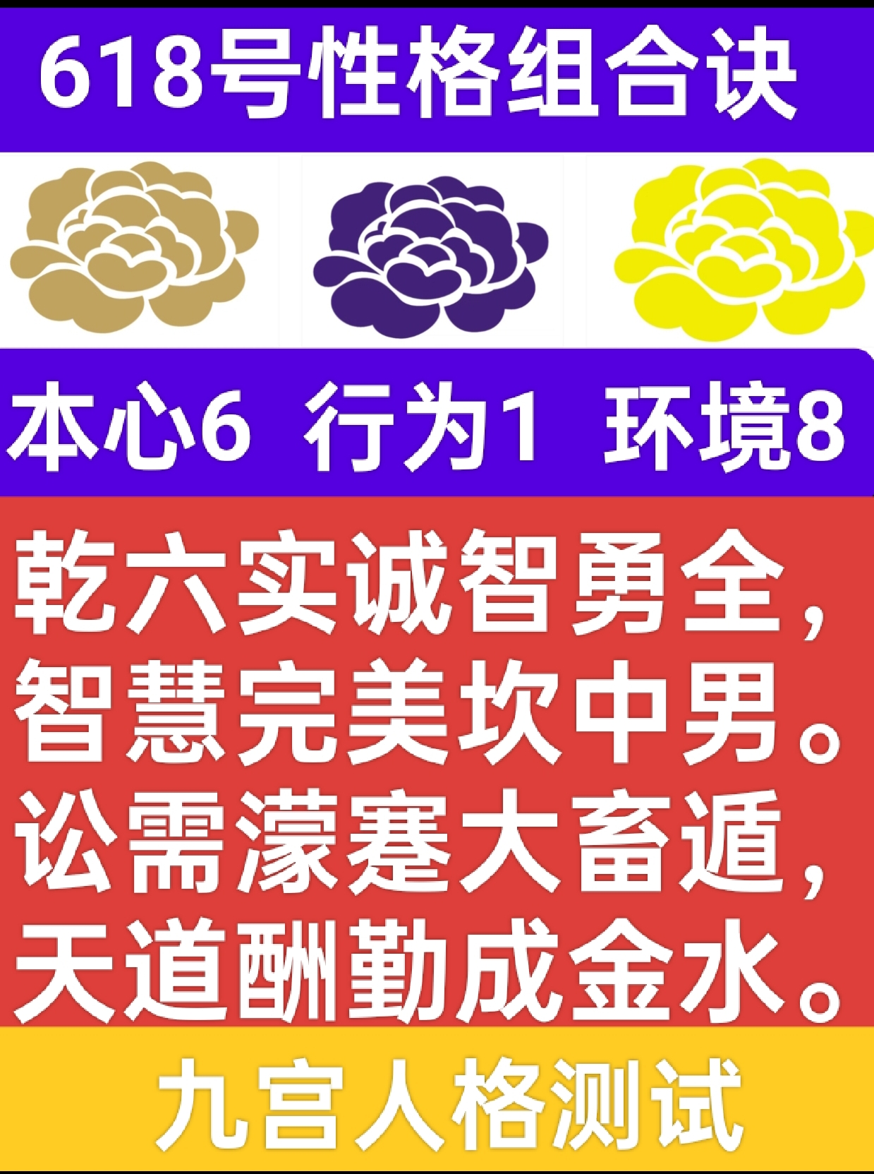 618号性格组合故事之金水相生1.png