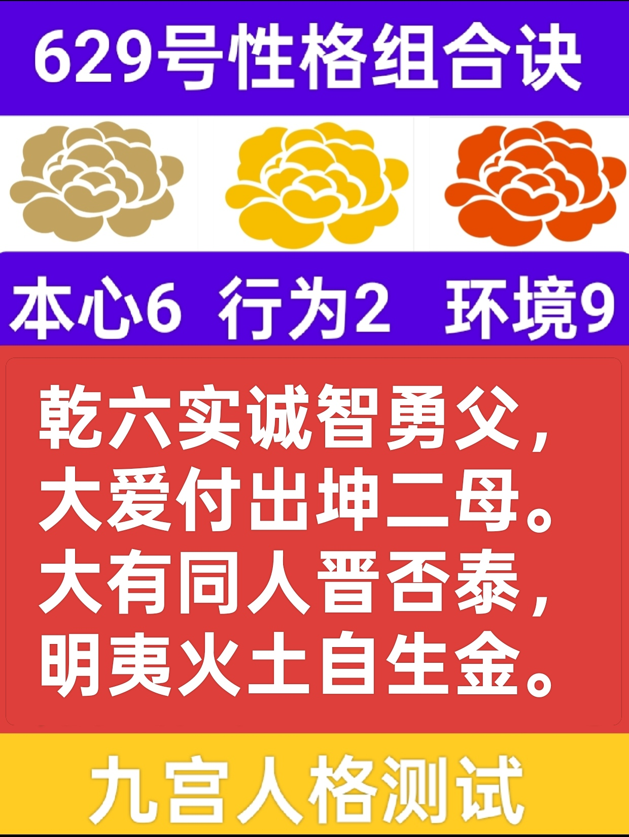 629号性格组合故事之火土金心自相成1.png