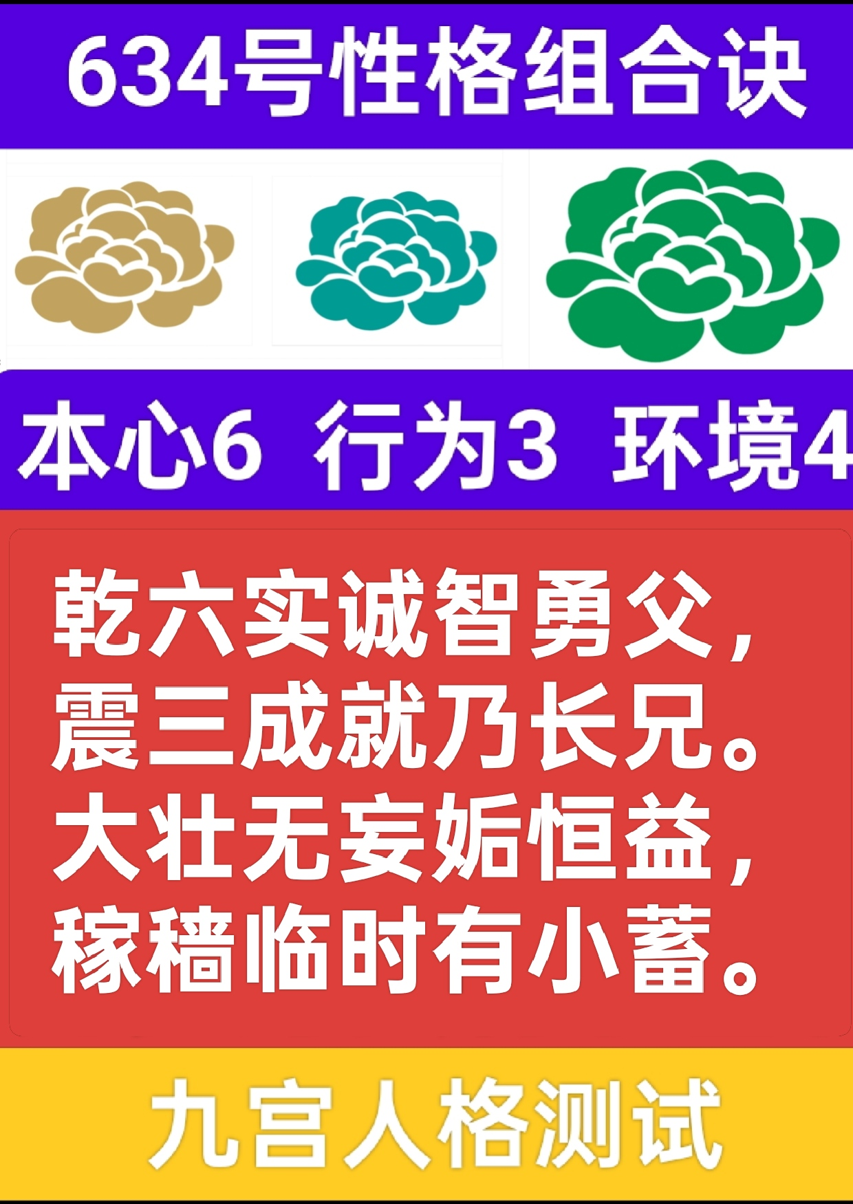 634号性格组合故事之沉金丛林待稼穑﻿1.png