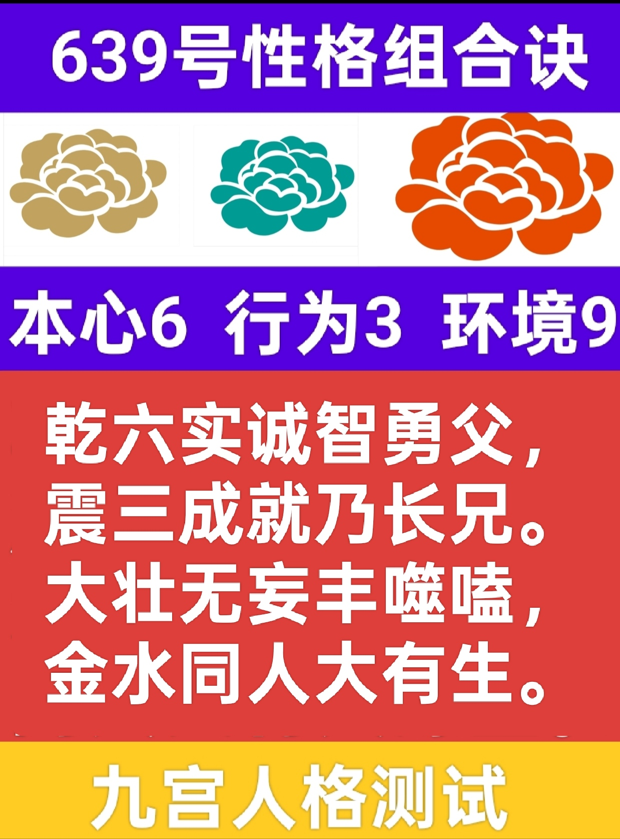 639号性格组合故事之金水破局1.png