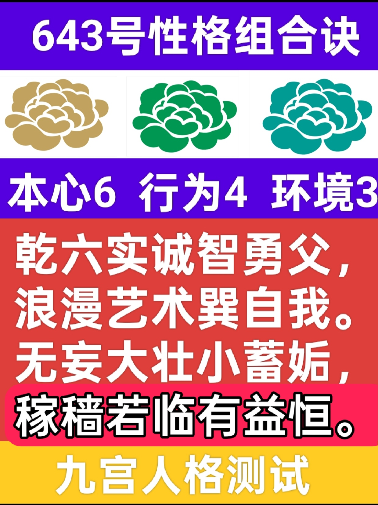 643号性格组合故事之木中金骨待土夯1.png