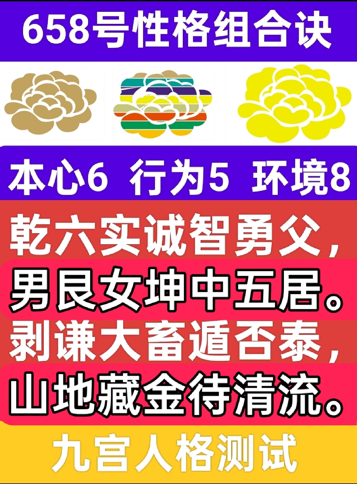 658号性格组合故事之碎金藏山待清流1.png