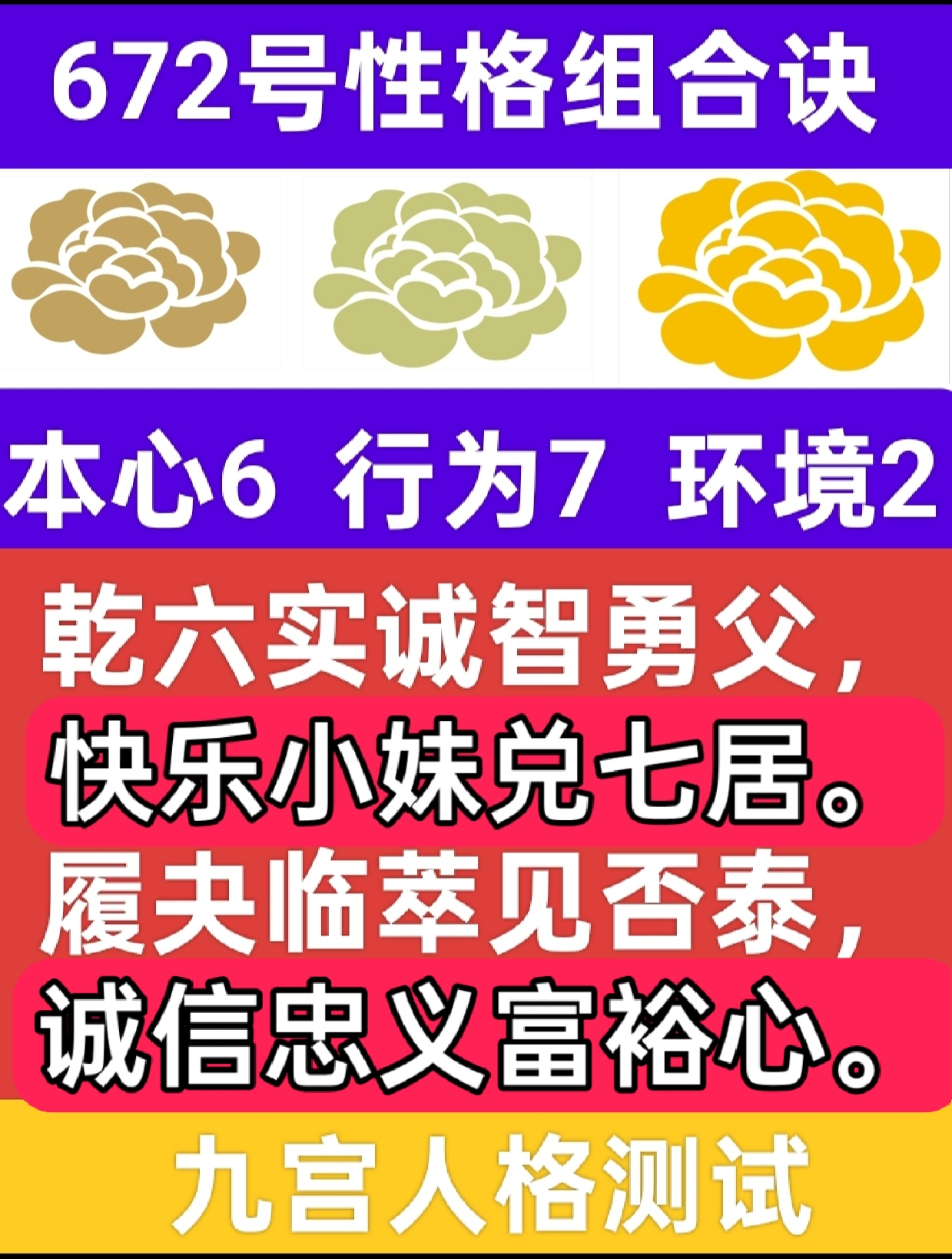 672号性格组合故事之土藏金辉1.png