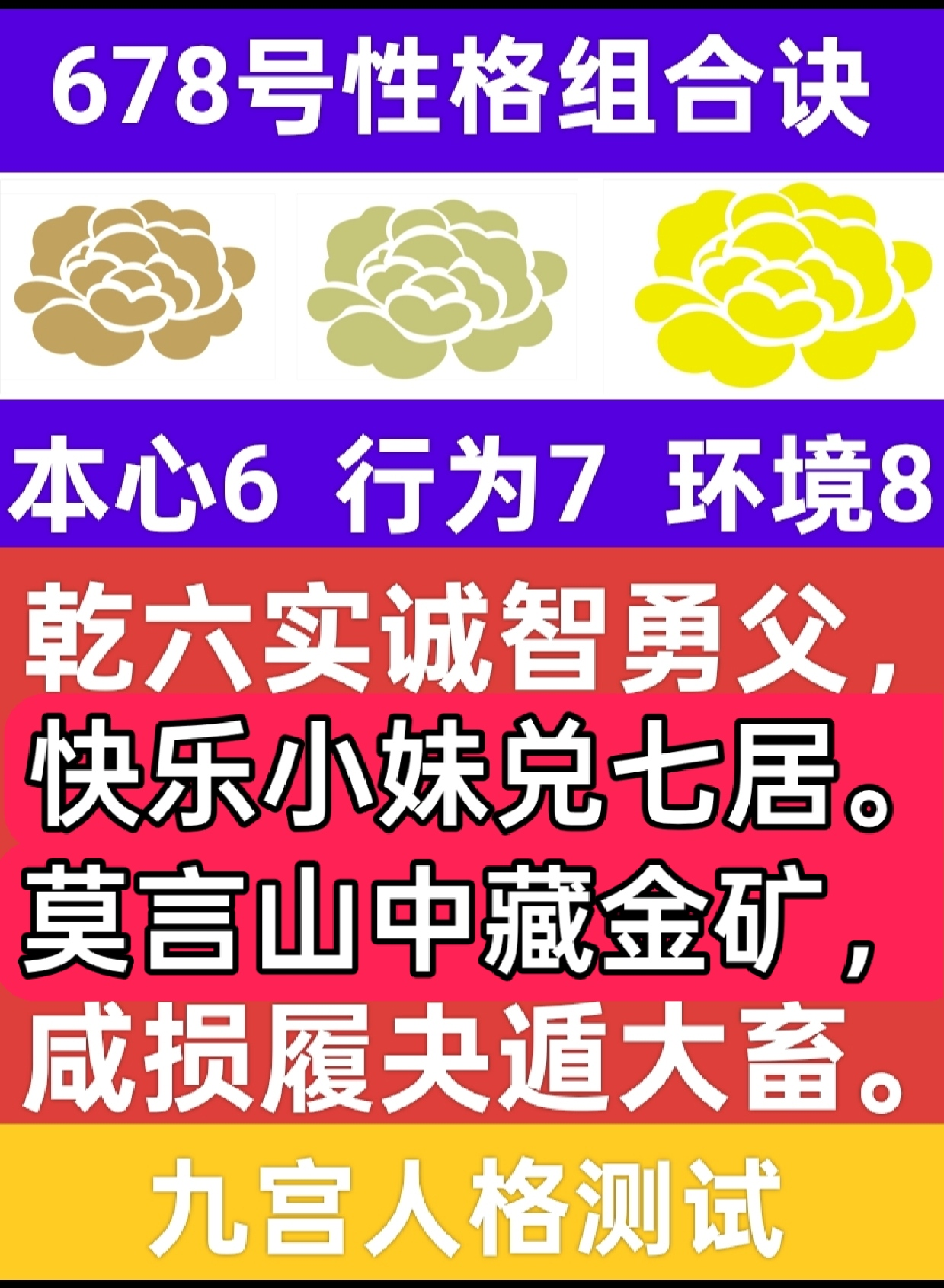678号性格组合故事之山内藏金1.png