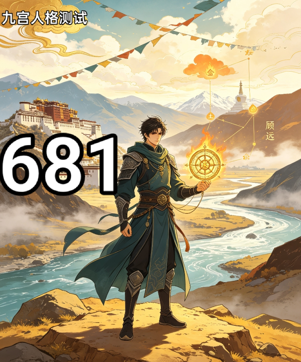 681号性格组合故事之暖火安澜生慈土.png
