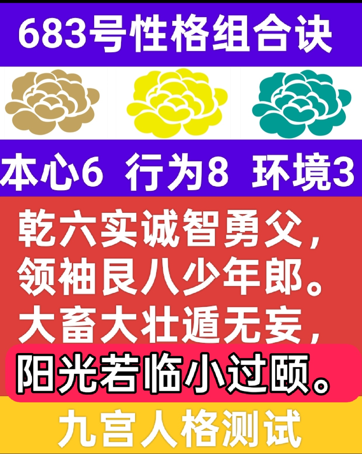 683号性格组合故事之砺金耕木1.png
