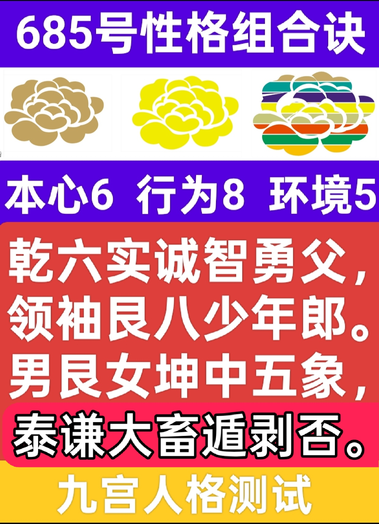 685号性格组合故事之厚土藏金待心润1.png