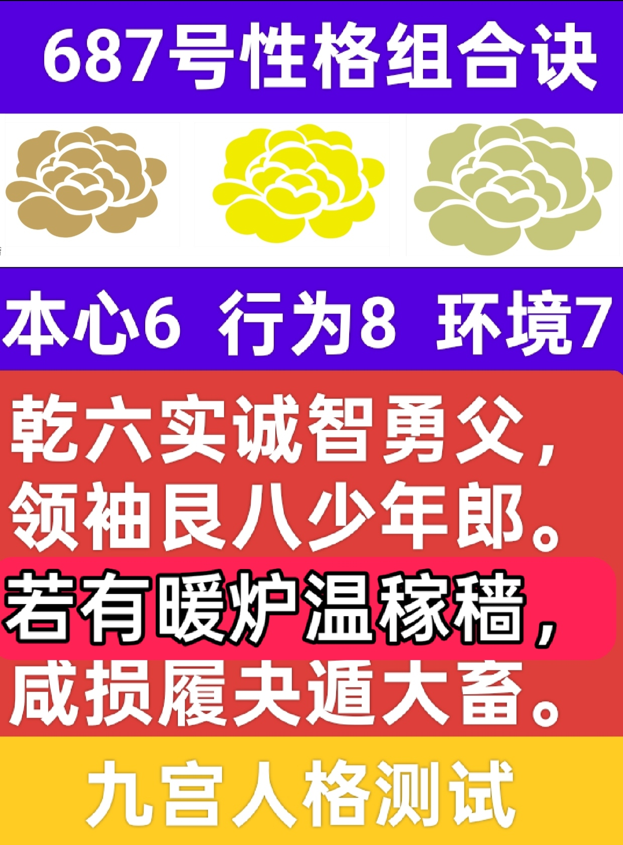 687号性格组合故事之双金争土暖炉化1.png