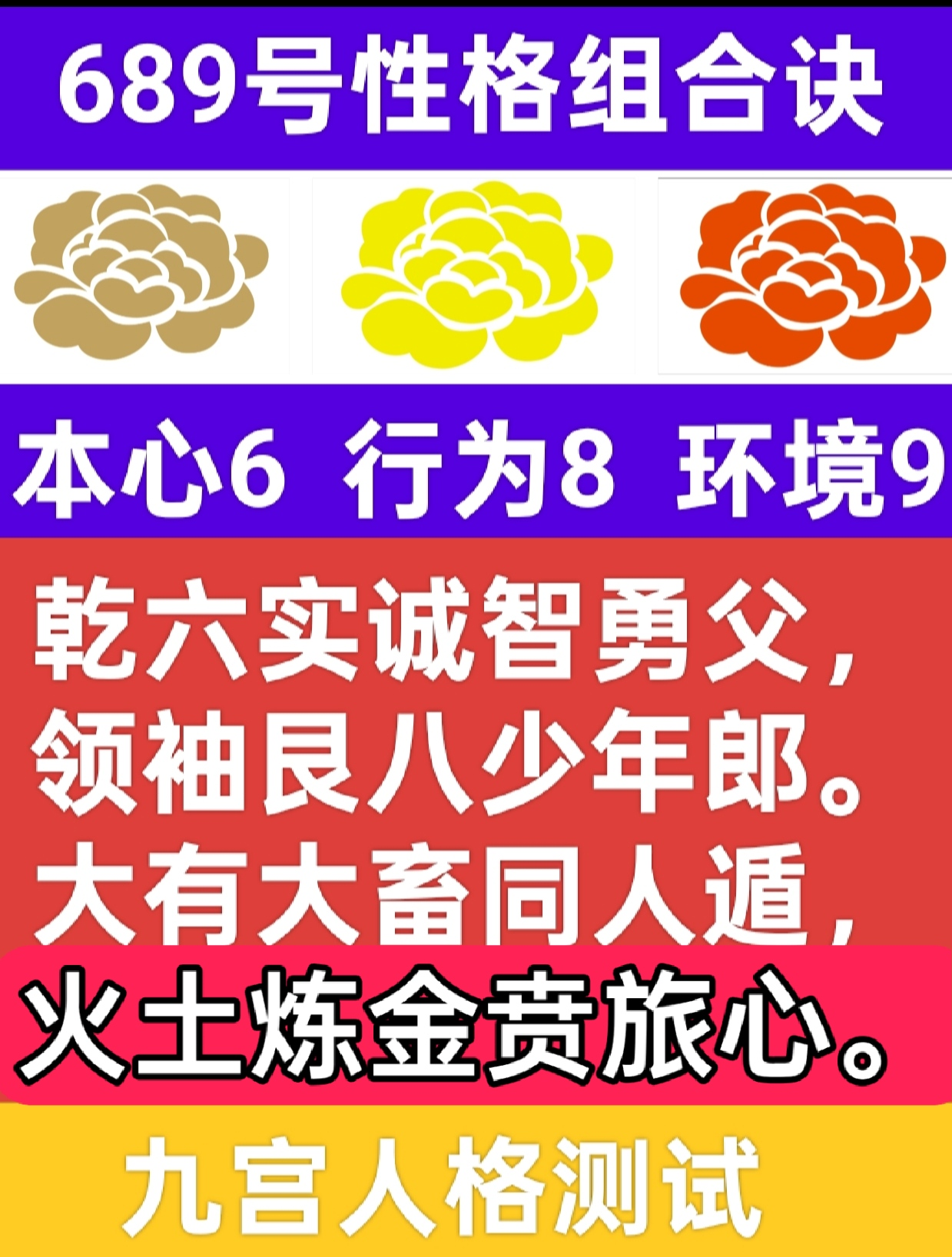 689号性格组合故事之火土炼金终成器1.png