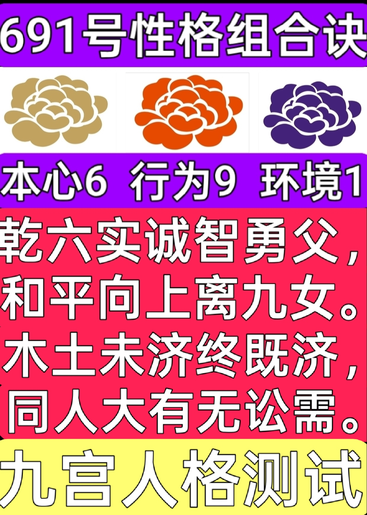 691号性格组合故事之木土安身1.png