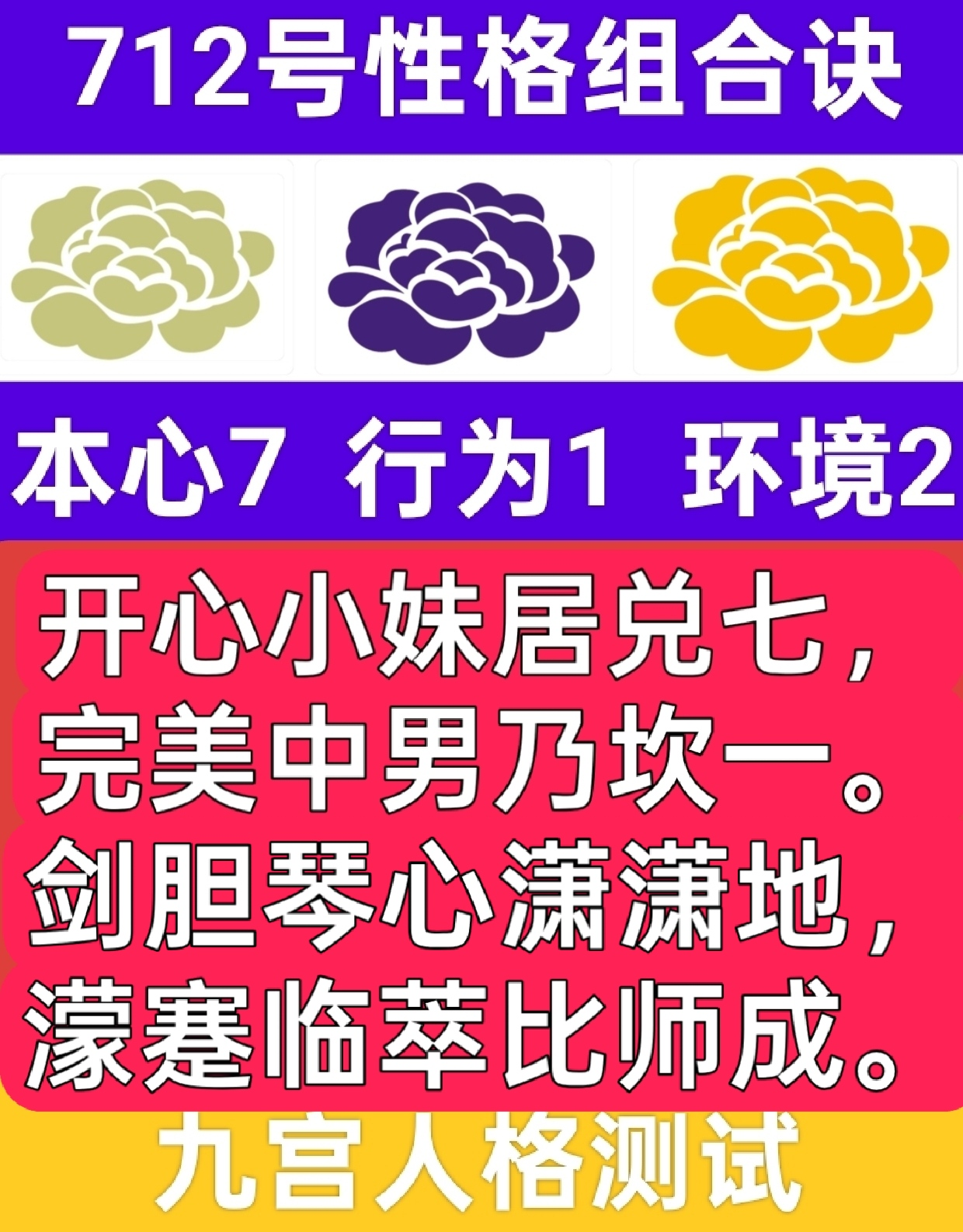 712号性格组合故事之剑胆琴心1.png