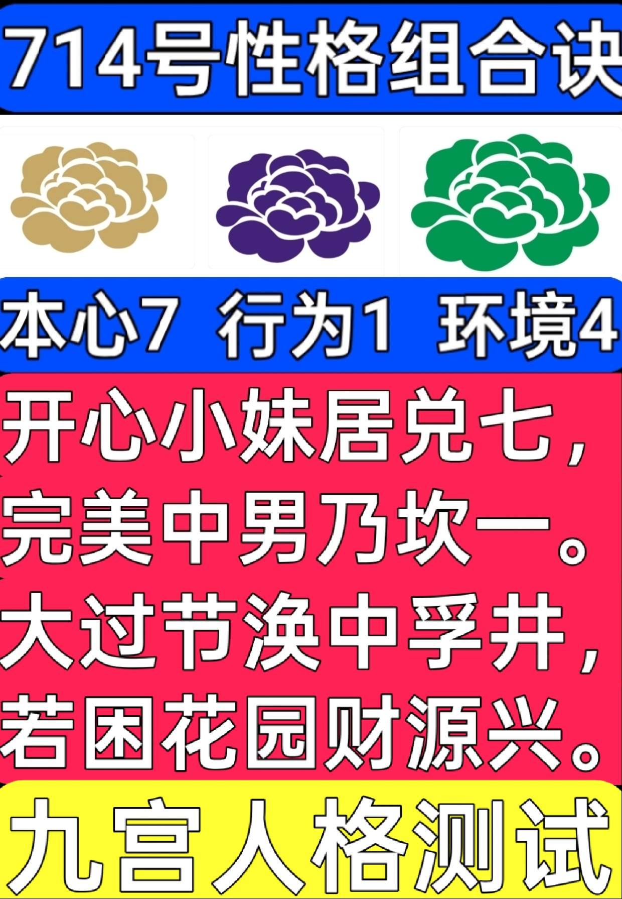 714号性格组合故事之金水梦花园1.png
