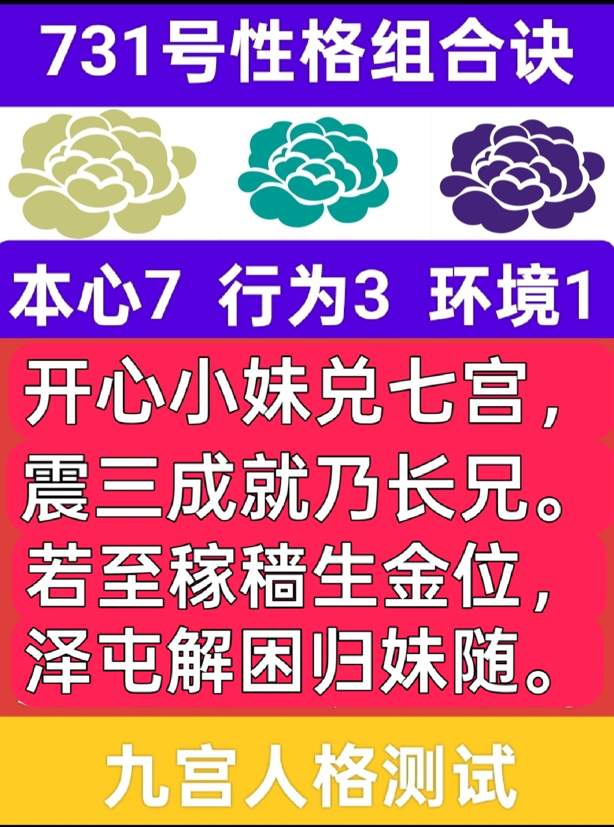731号性格组合故事之流波归壤1.png