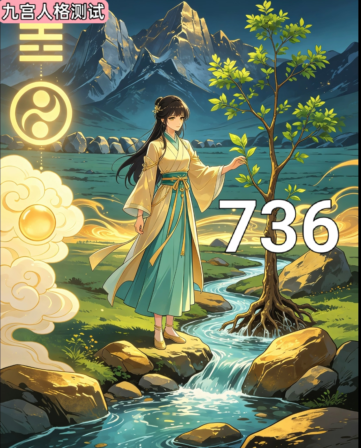 736号性格组合故事之润木渡金.png