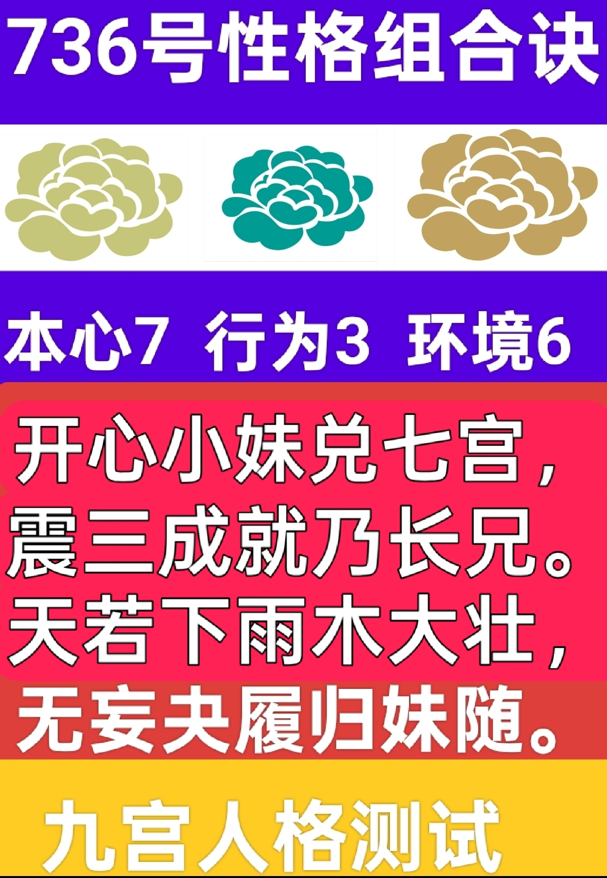 736号性格组合故事之润木渡金1.png