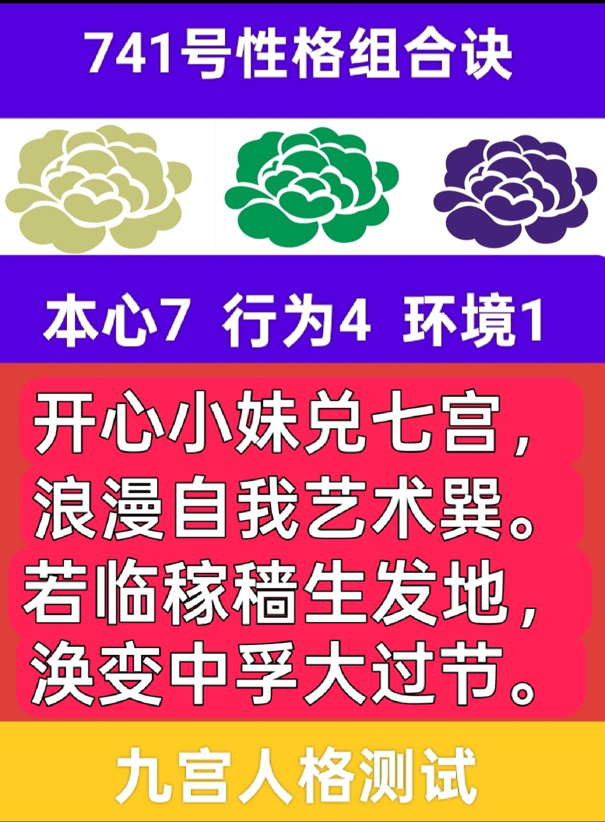 741号性格组合故事之厚土安心1.png