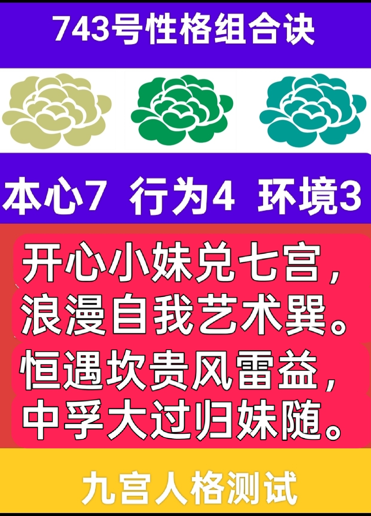 743号性格组合故事之双木寻衡1.png