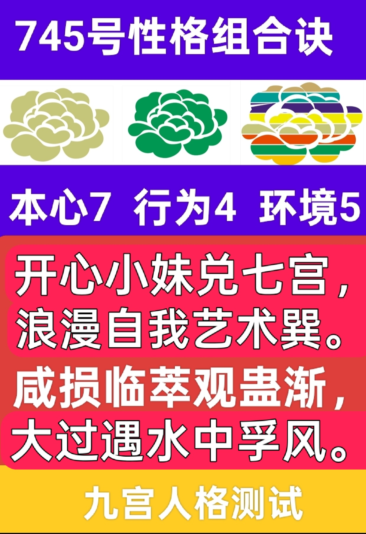 745号性格组合故事之风遇兑金﻿1.png