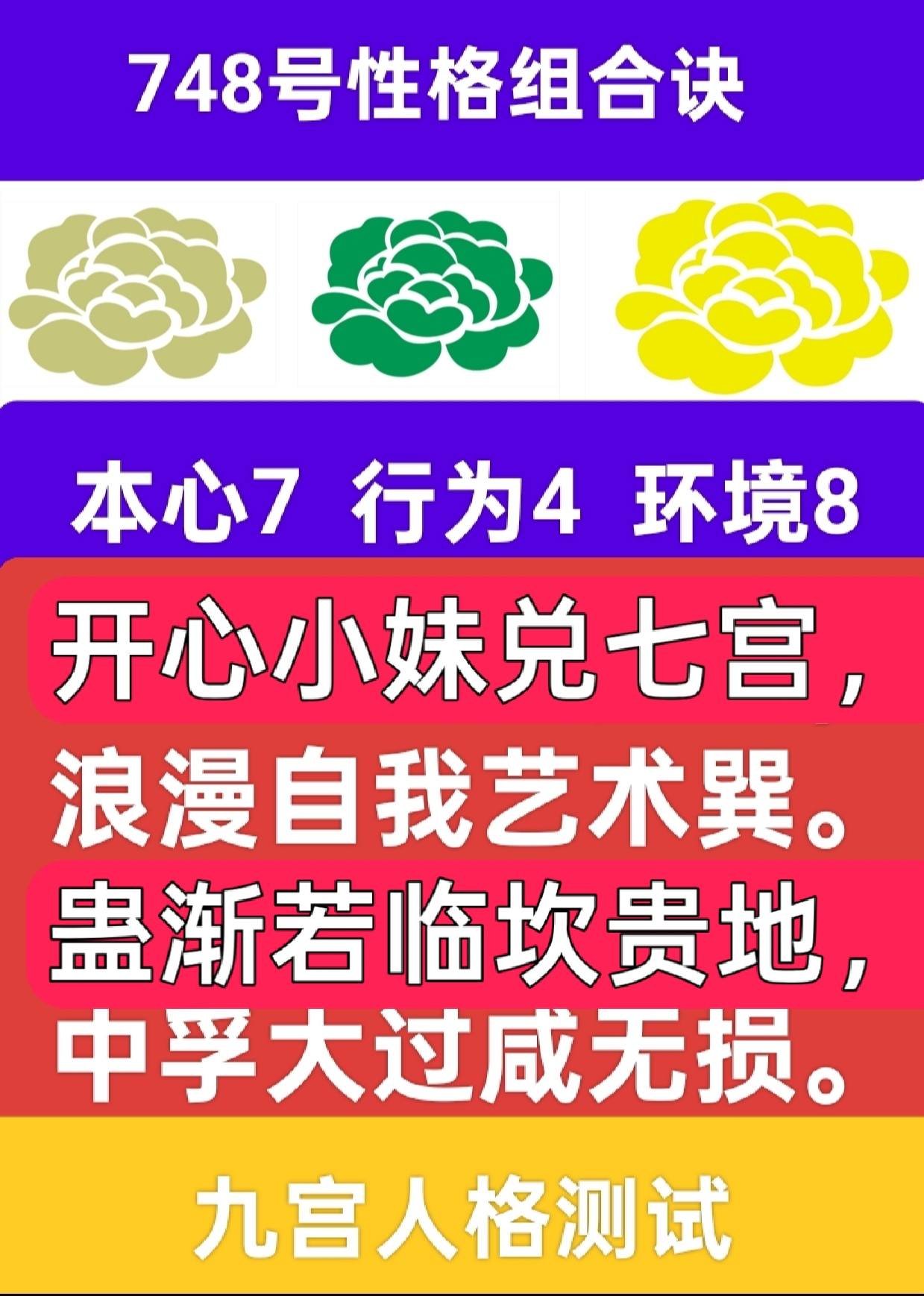 748号性格组合故事之风遇艮山1.png
