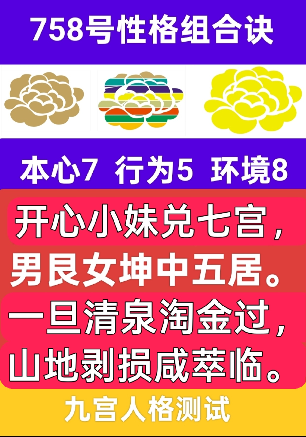 758号性格组合故事之清泉见金1.png