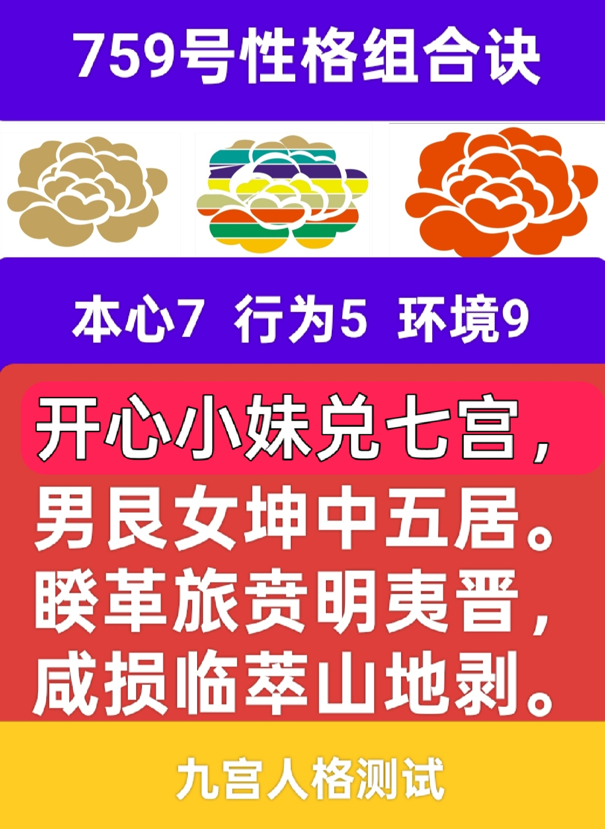 759号性格组合故事之火里炼金1.png
