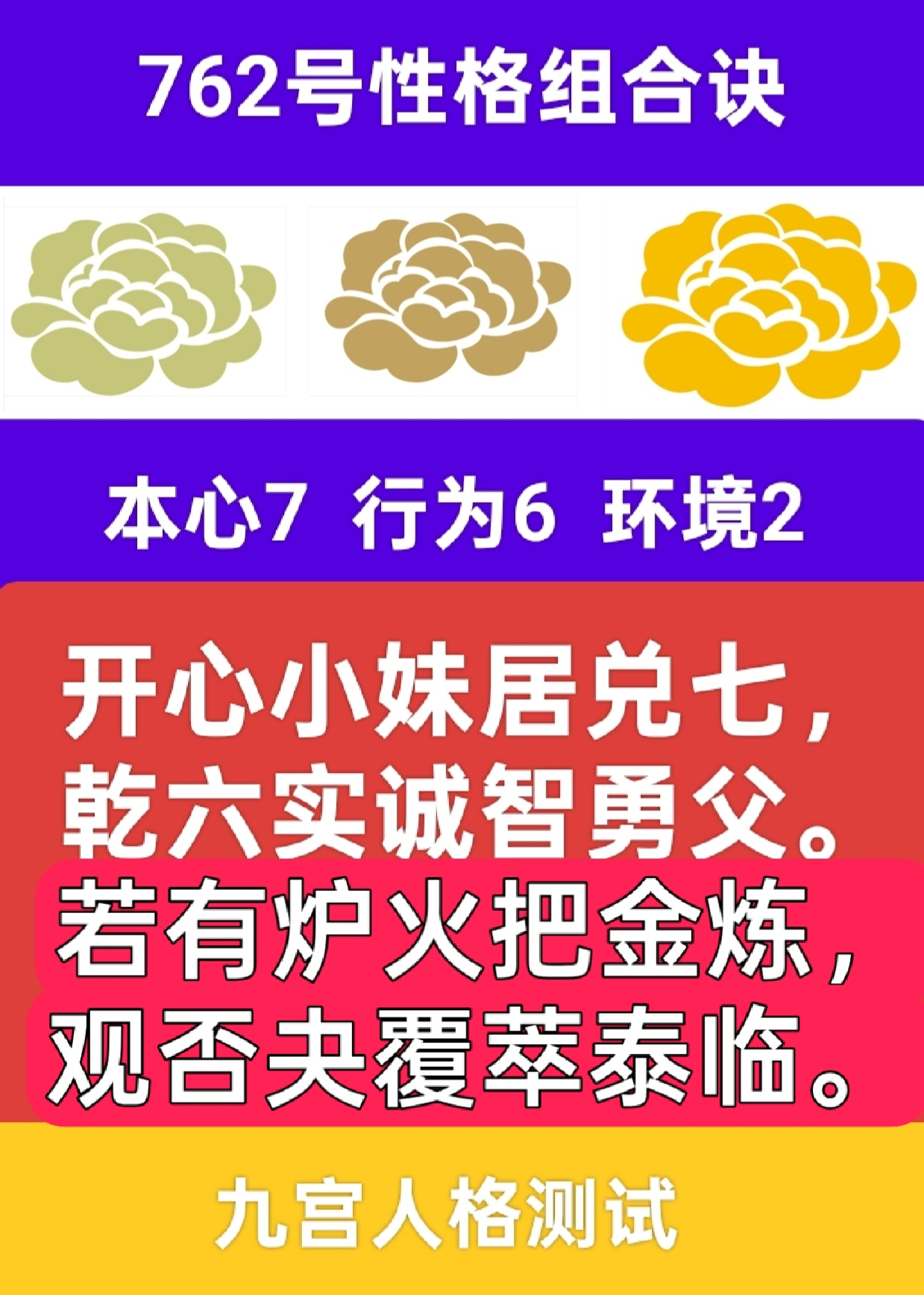 762号性格组合故事之百炼成金1.png