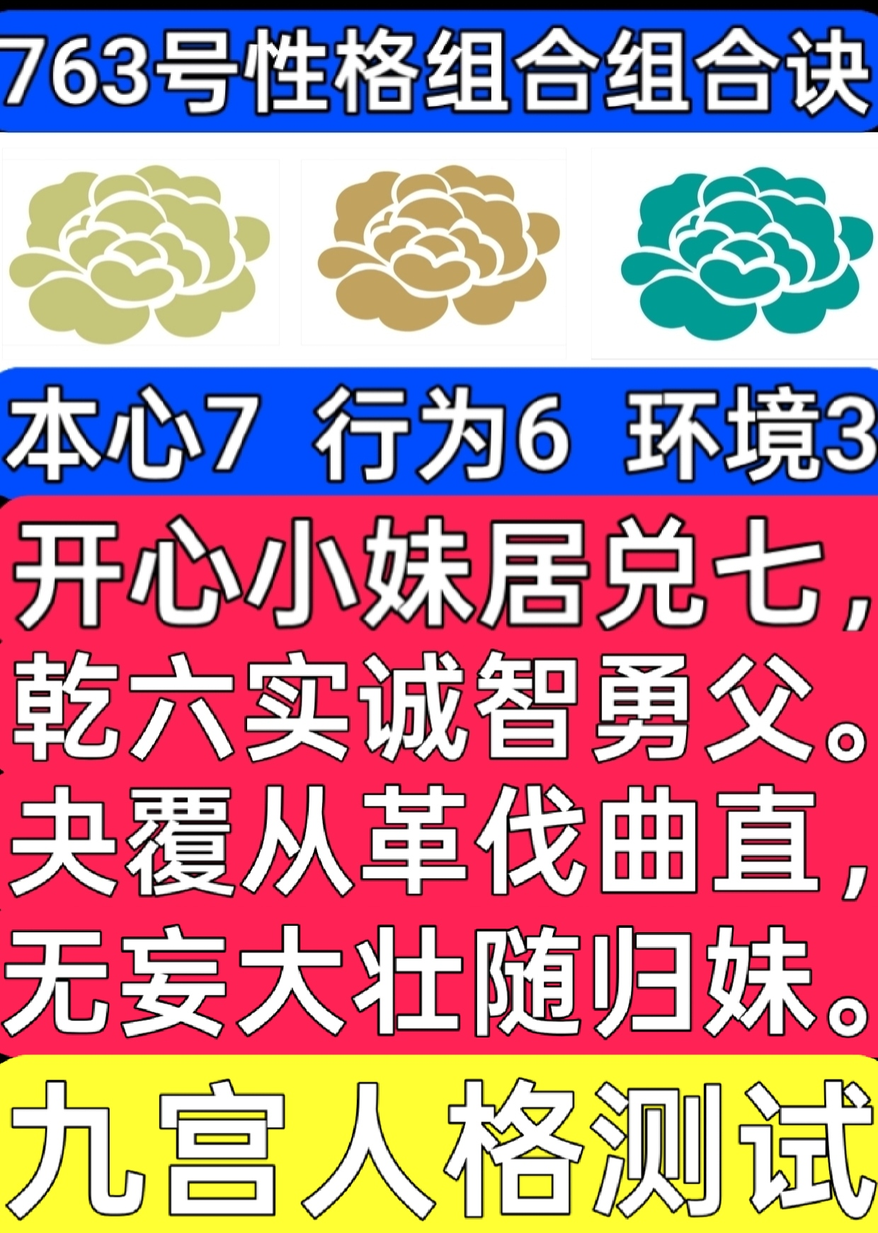 763号性格组合故事之金契生财1.png