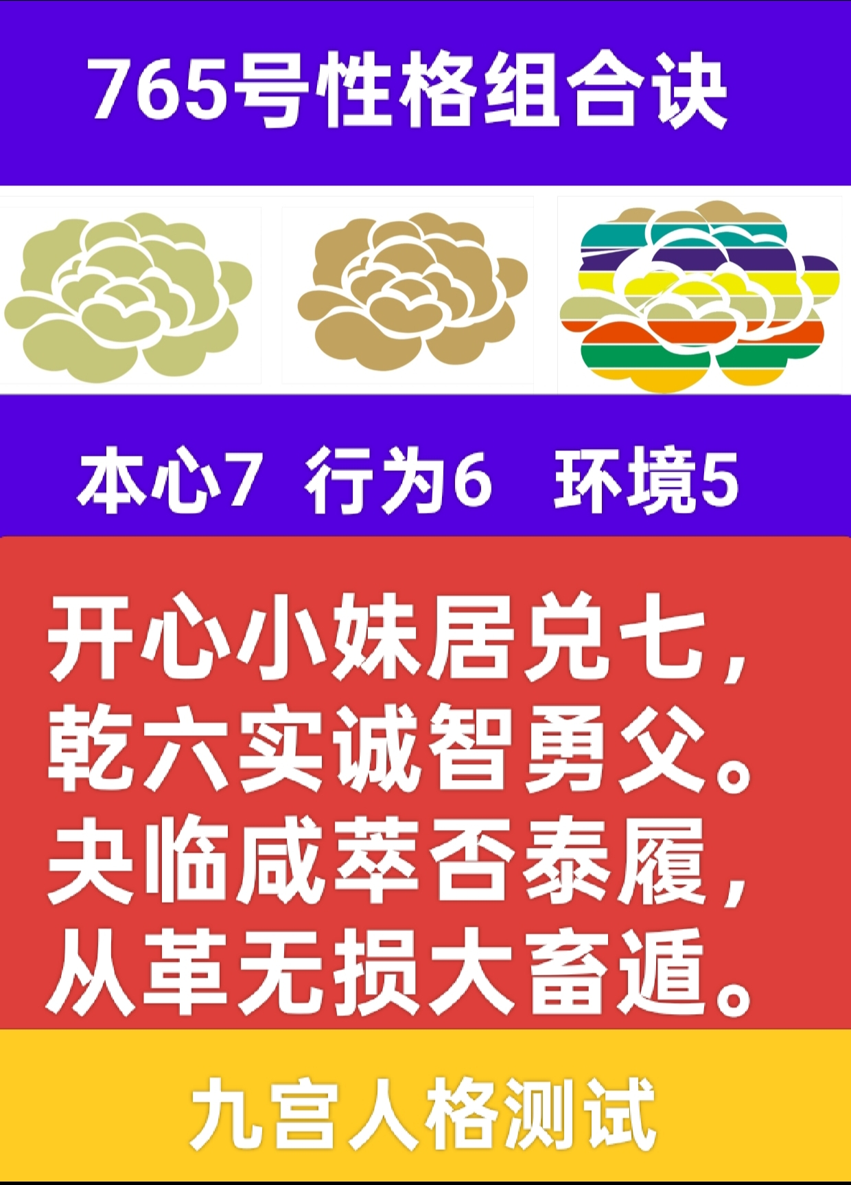 765号性格组合故事之砺金守土1.png