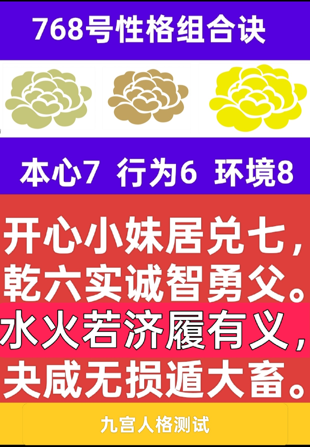 768号性格组合故事之淬金立山1.png