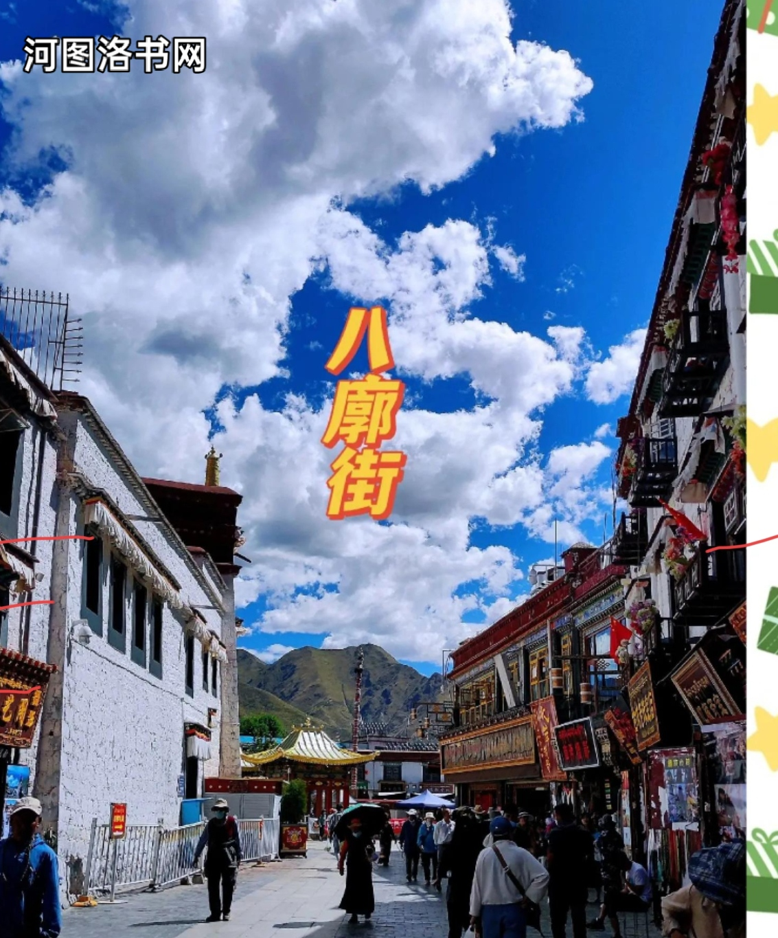 八廓街.png