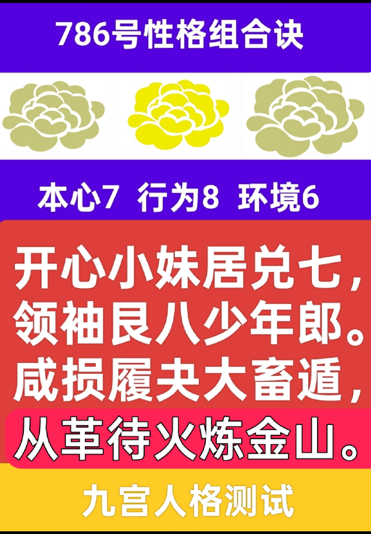 786号性格组合故事之金山待火炼1.png