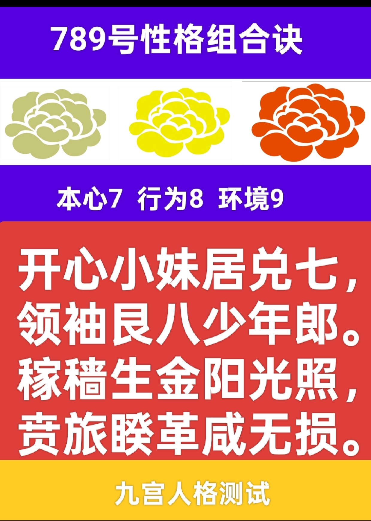 789号性格组合故事之兑七成器1.png