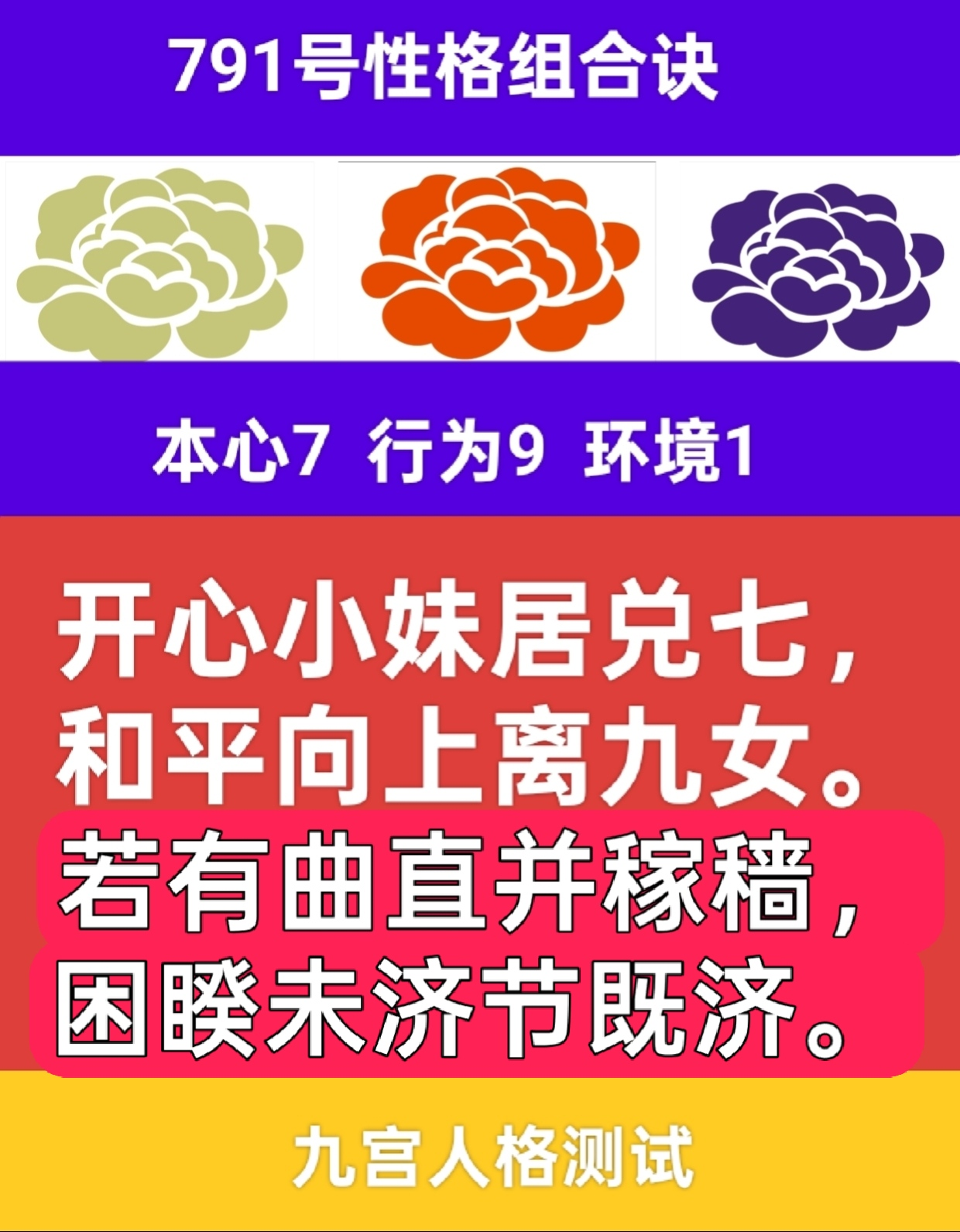 791号性格组合故事之泽花向暖1.png