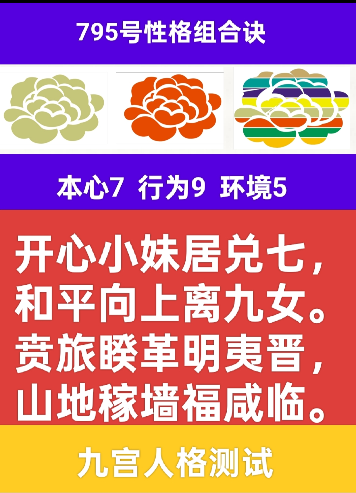 795号性格组合故事之火炼成金1.png